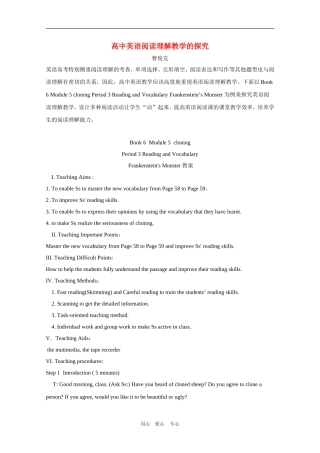 高中英语阅读理解教学的探究教案