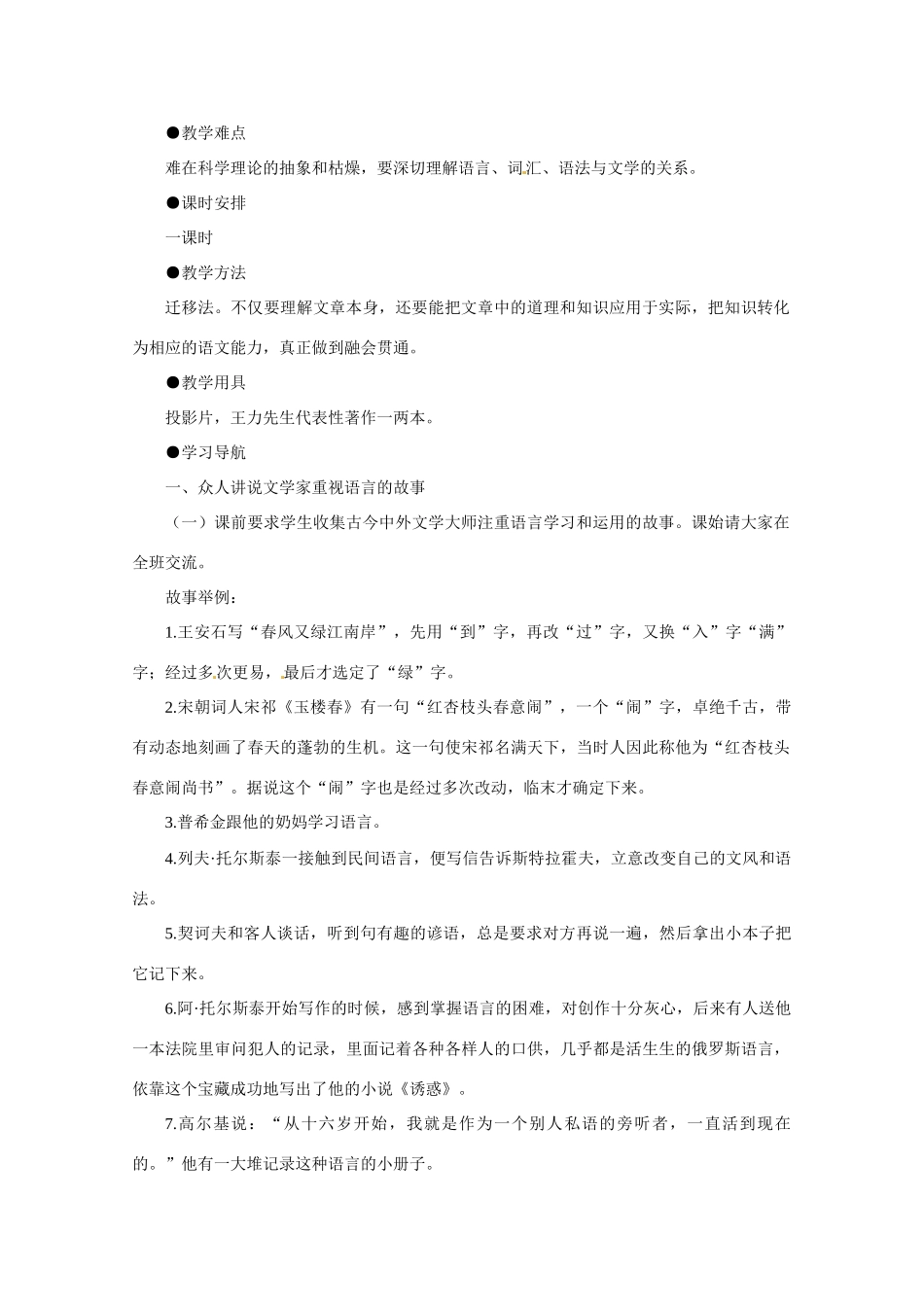 高二语文 5《语言与文学》第一课时教案 大纲人教版第六册_第2页