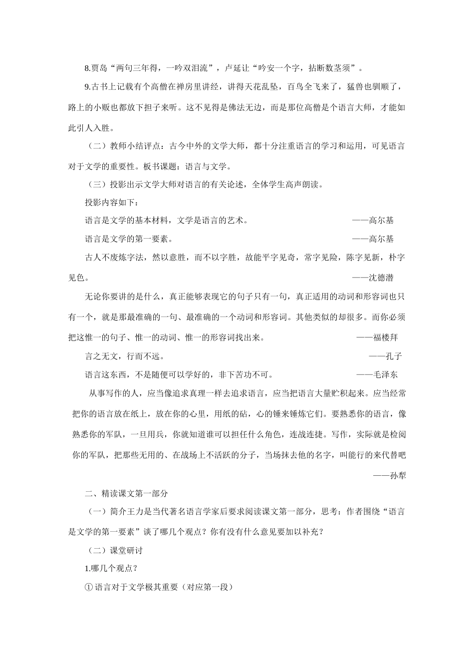 高二语文 5《语言与文学》第一课时教案 大纲人教版第六册_第3页