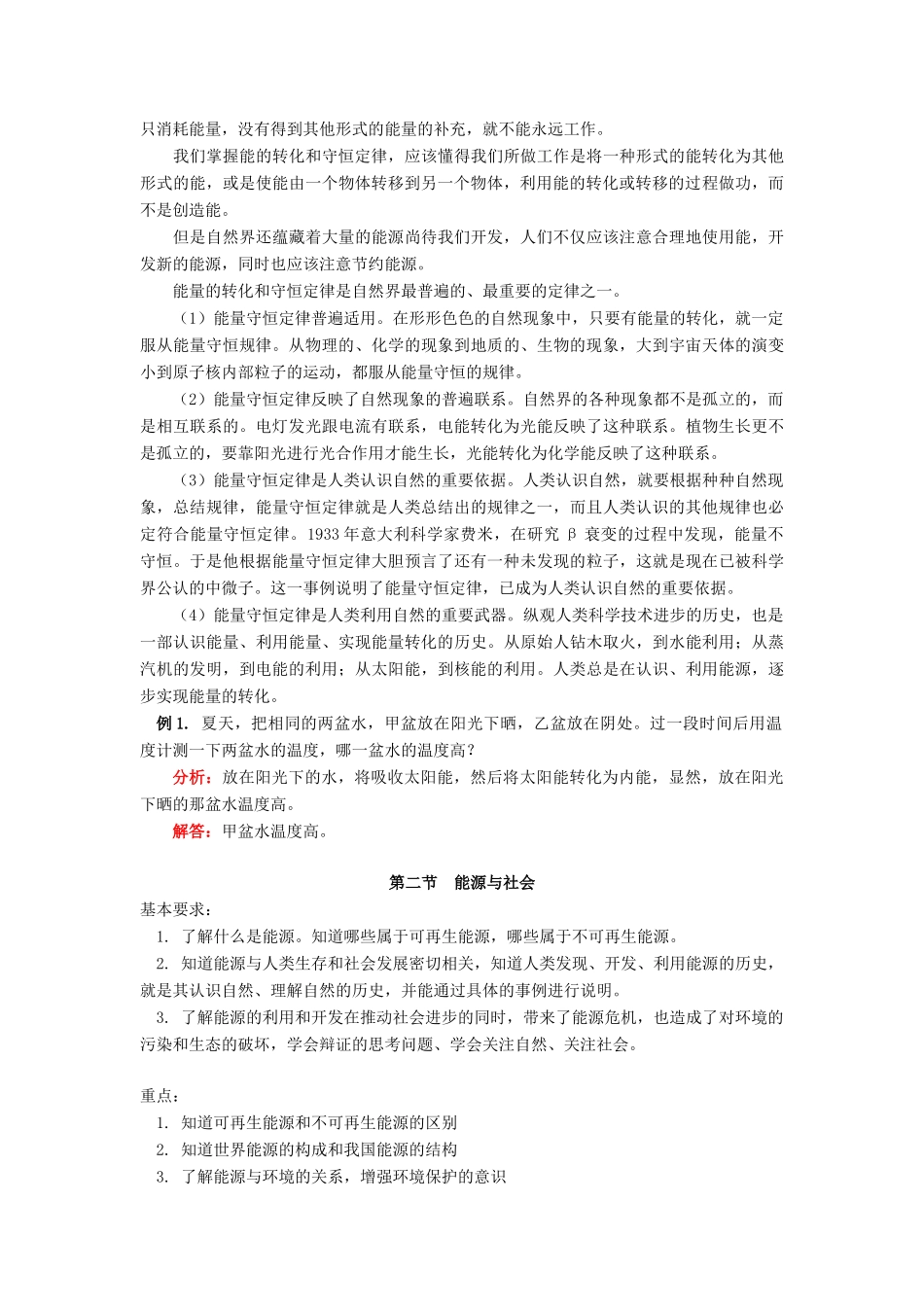 初三物理第二十章   能量和能源上海科技版知识精讲_第3页