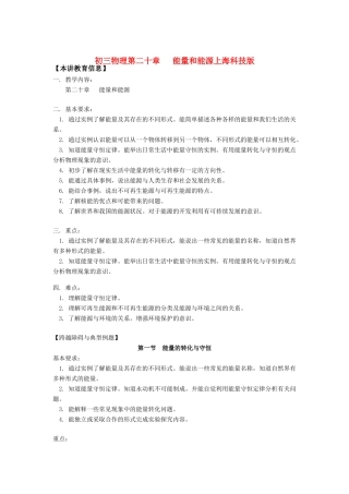 初三物理第二十章   能量和能源上海科技版知识精讲