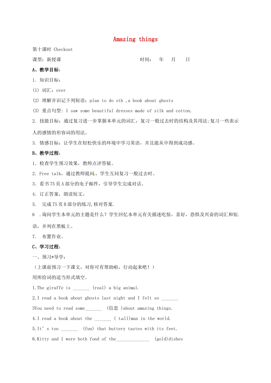 江苏省太仓市七年级英语下册 Unit 5 Amazing things（第10课时）Checkout教案 （新版）牛津版-（新版）牛津版初中七年级下册英语教案_第1页