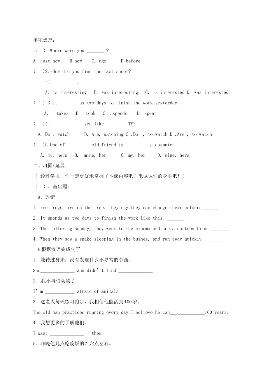 江苏省太仓市七年级英语下册 Unit 5 Amazing things（第10课时）Checkout教案 （新版）牛津版-（新版）牛津版初中七年级下册英语教案_第2页