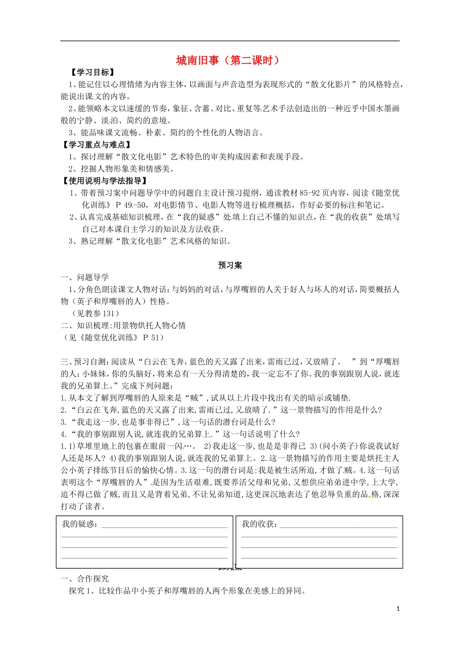 高中语文 11城南旧事导学案2 粤教版必修5-粤教版高二必修5语文学案_第1页