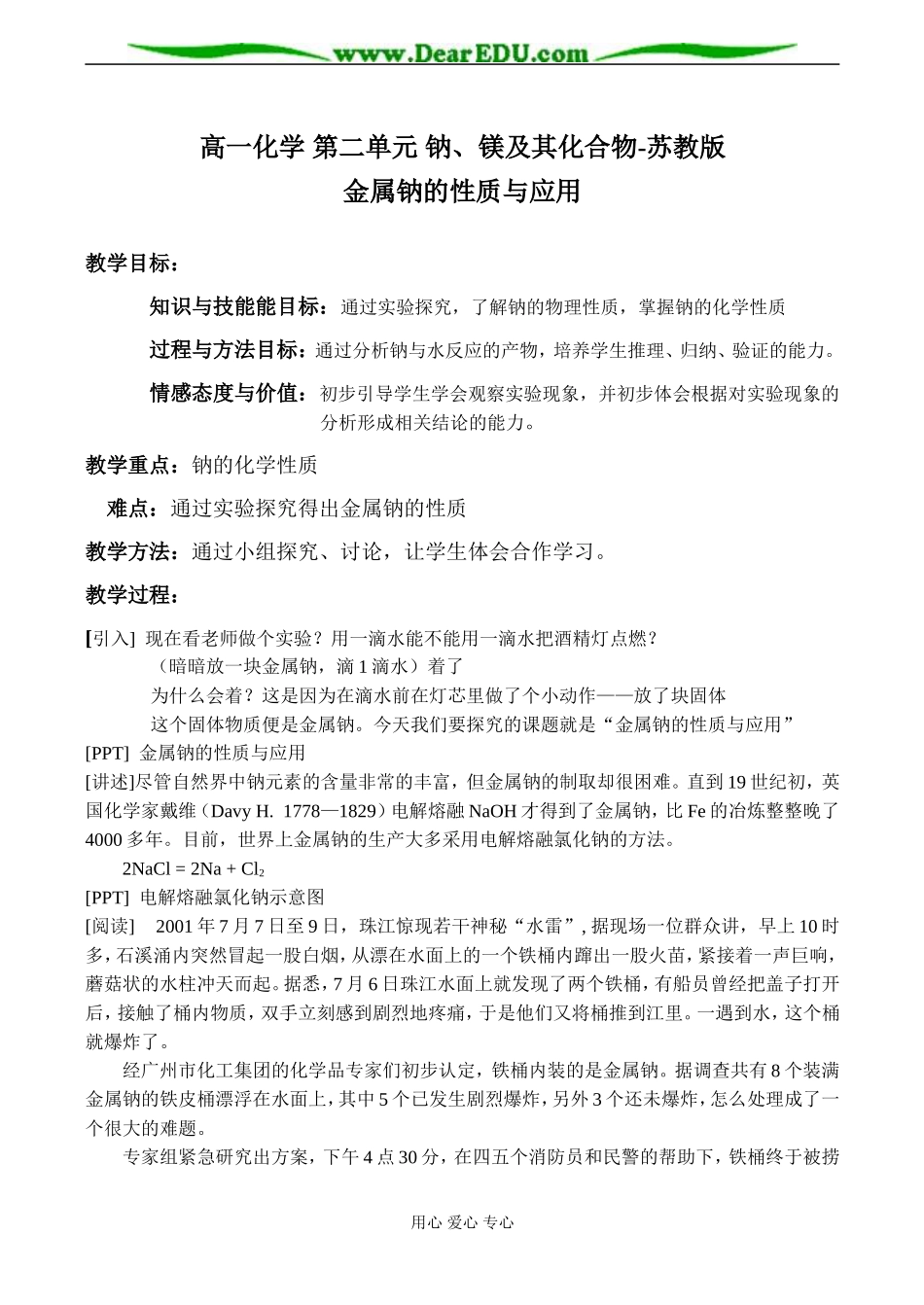 高一化学 第二单元 钠、镁及其化合物-苏教版_第1页