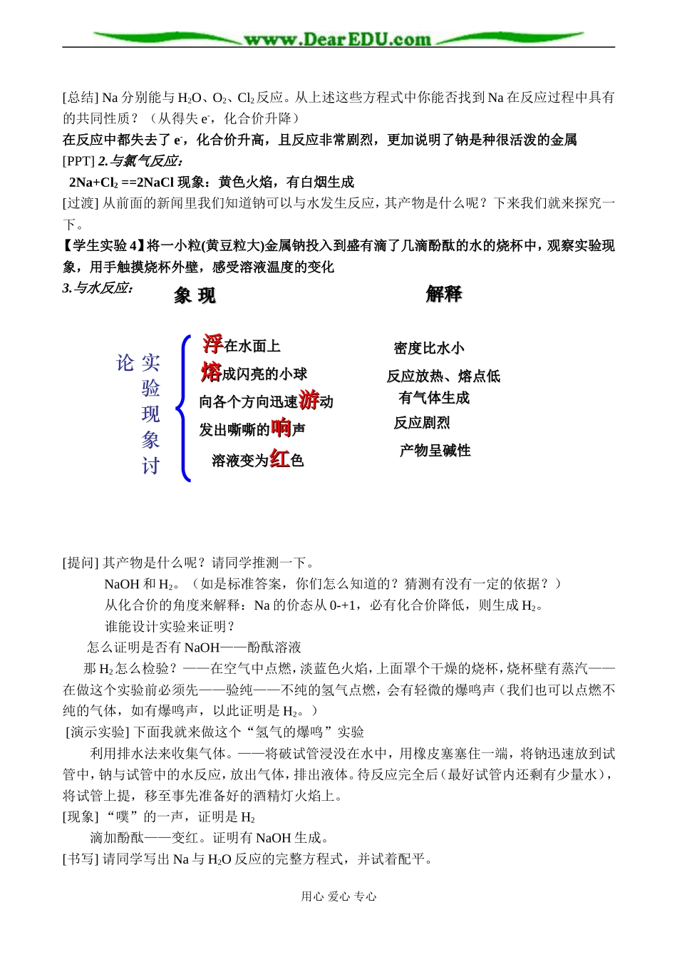 高一化学 第二单元 钠、镁及其化合物-苏教版_第3页