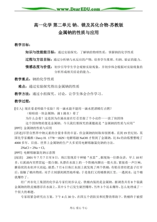 高一化学 第二单元 钠、镁及其化合物-苏教版