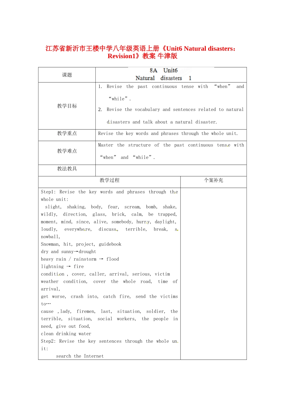 江苏省新沂市王楼中学八年级英语上册《Unit6 Natural disasters：Revision1》教案 牛津版_第1页