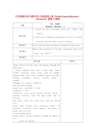 江苏省新沂市王楼中学八年级英语上册《Unit6 Natural disasters：Revision1》教案 牛津版