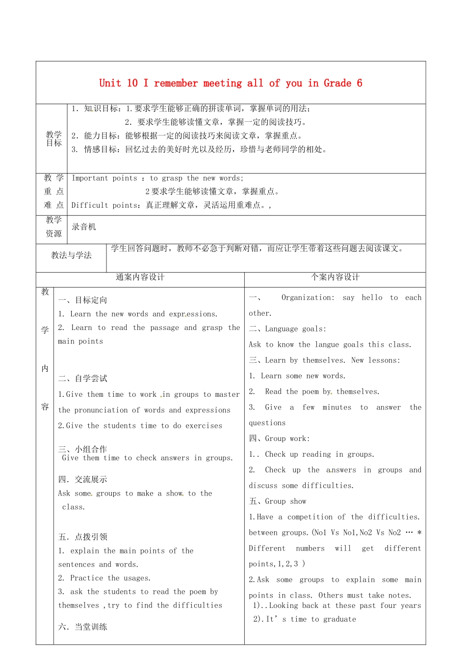 九年级英语全册 Unit 10 I remember meeting all of you in Grade 6（第3课时）教案 （新版）鲁教版五四制-鲁教版五四制初中九年级全册英语教案_第1页