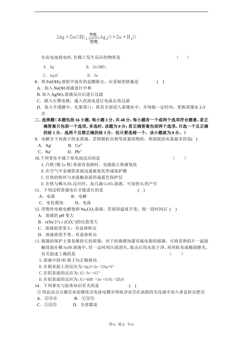 高二化学暑假专题——电化学与胶体_第2页