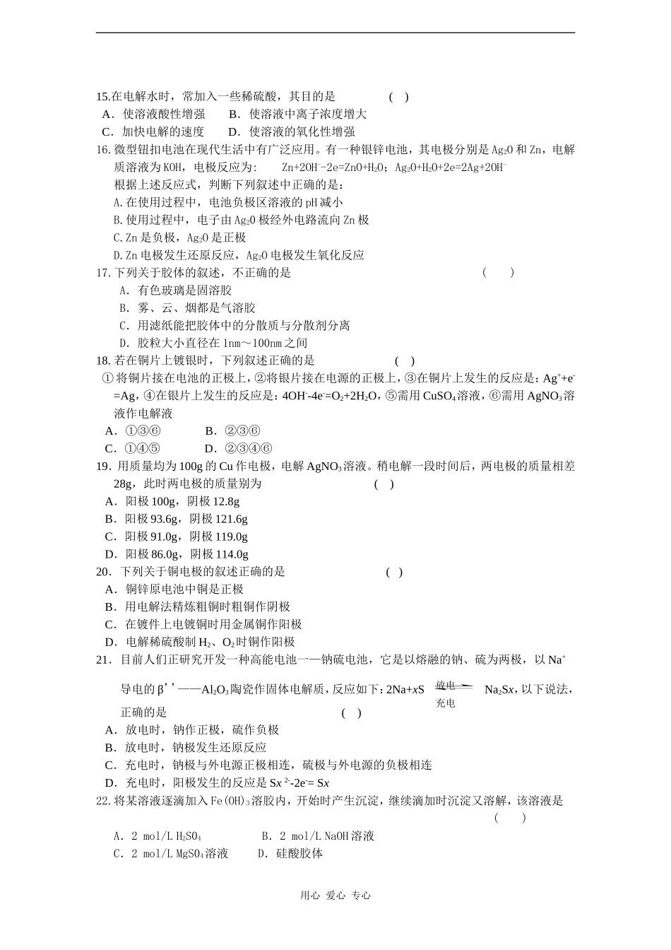 高二化学暑假专题——电化学与胶体_第3页