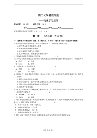 高二化学暑假专题——电化学与胶体