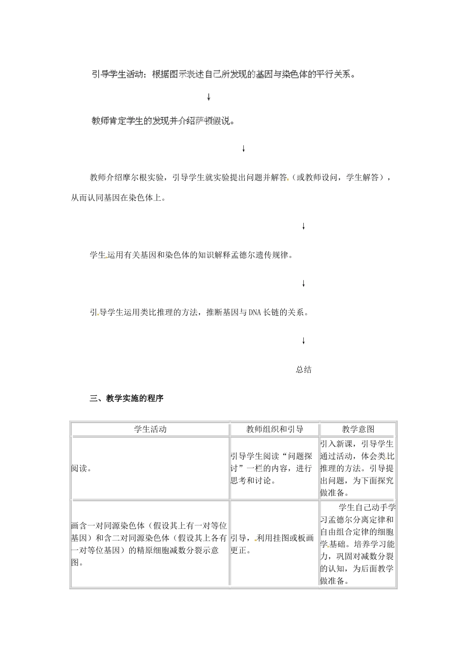 四川省宜宾市南溪二中高中生物下册《基因在染色体上》教案 新人教版必修2_第2页