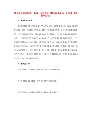 四川省宜宾市南溪二中高中生物下册《基因在染色体上》教案 新人教版必修2