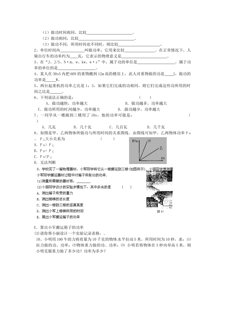 江苏省涟水县红日中学九年级物理全册 11.4 功率教案2 （新版）苏科版_第2页