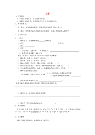 江苏省涟水县红日中学九年级物理全册 11.4 功率教案2 （新版）苏科版