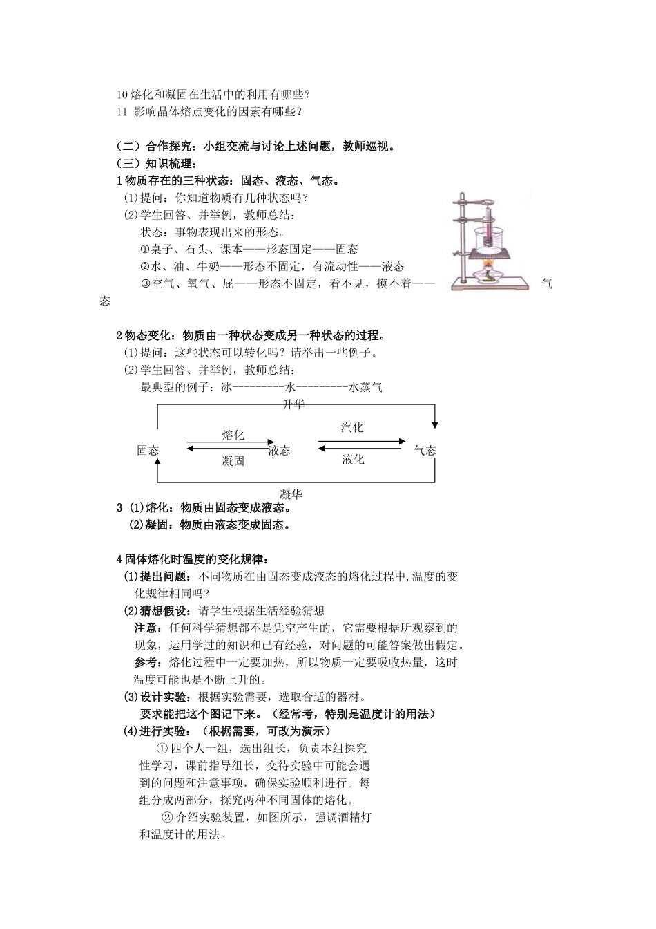 广东省广州市花都区赤坭中学八年级物理上册 3.2 熔化和凝固（一）教案 （新版）新人教版_第2页