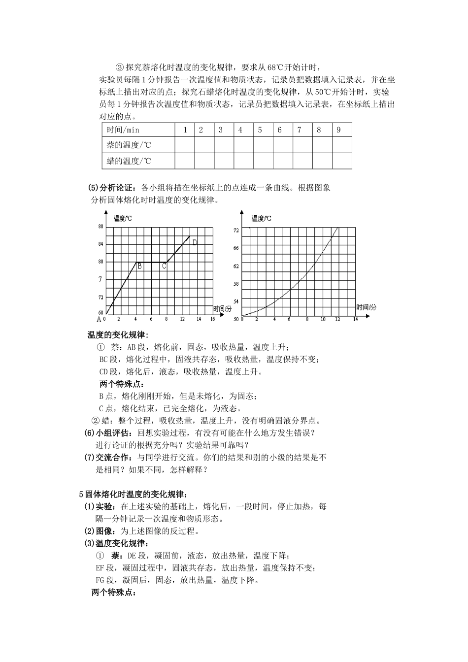 广东省广州市花都区赤坭中学八年级物理上册 3.2 熔化和凝固（一）教案 （新版）新人教版_第3页