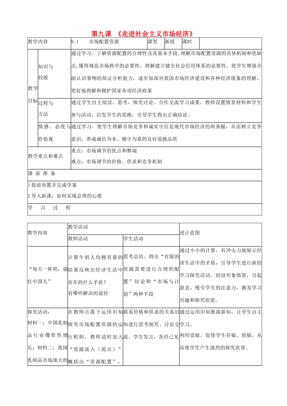 四川省宜宾市一中高一政治《走进社会主义市场经济》教学设计-人教版高一全册政治教案_第1页
