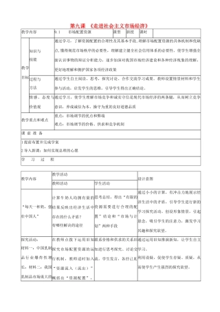 四川省宜宾市一中高一政治《走进社会主义市场经济》教学设计-人教版高一全册政治教案