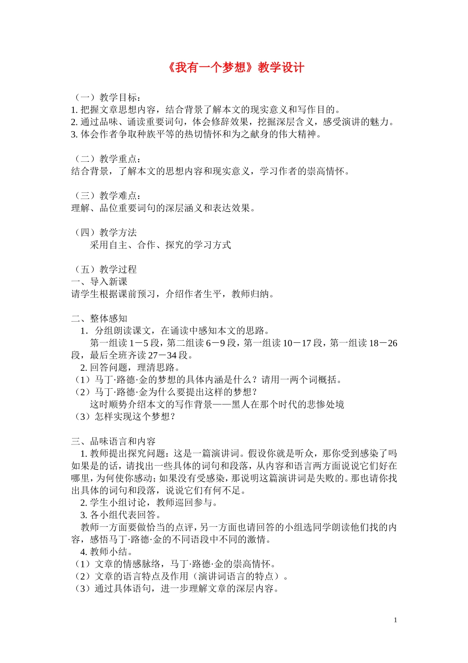 高一语文 《我有一个梦想》教案（苏教版必修4）_第1页