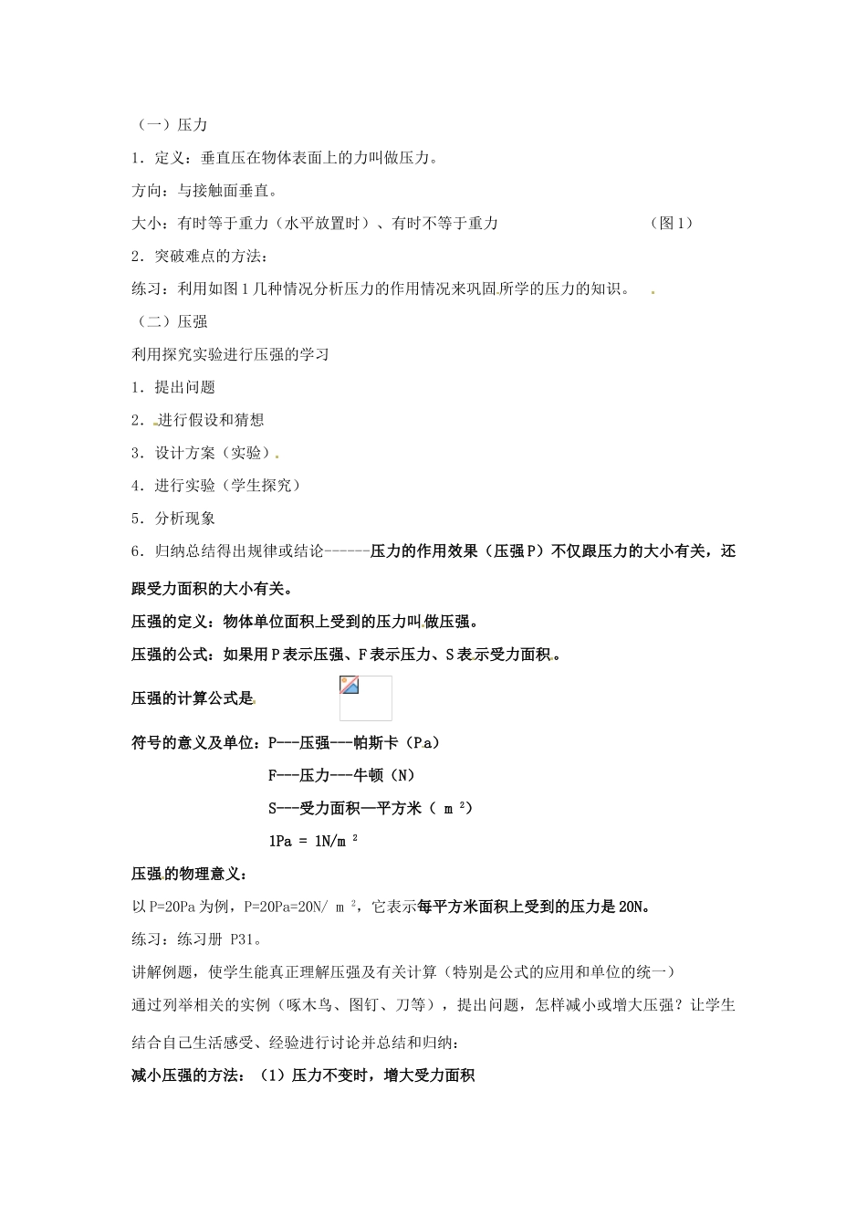 云南省元阳县民族中学八年级物理下册 第九章 压强 9.1 压强教案 （新版）新人教版_第2页