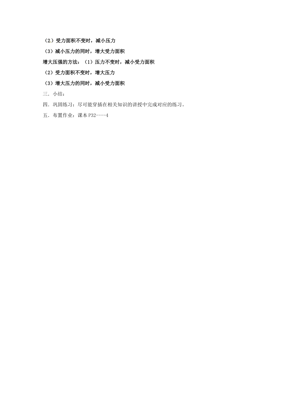 云南省元阳县民族中学八年级物理下册 第九章 压强 9.1 压强教案 （新版）新人教版_第3页