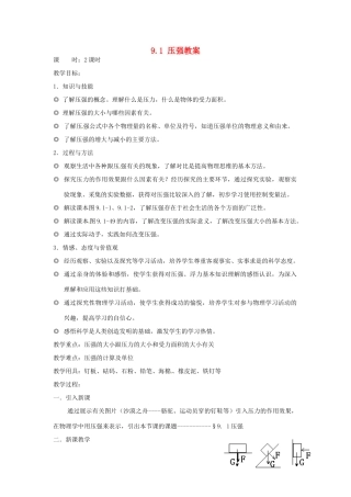 云南省元阳县民族中学八年级物理下册 第九章 压强 9.1 压强教案 （新版）新人教版