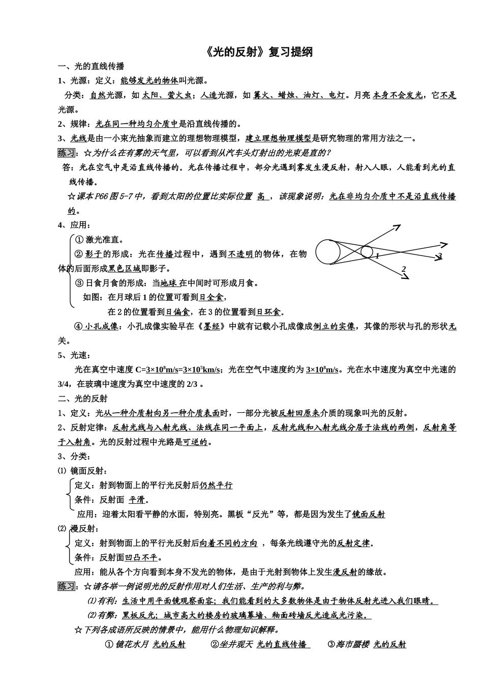 《光的反射》复习提纲_第1页