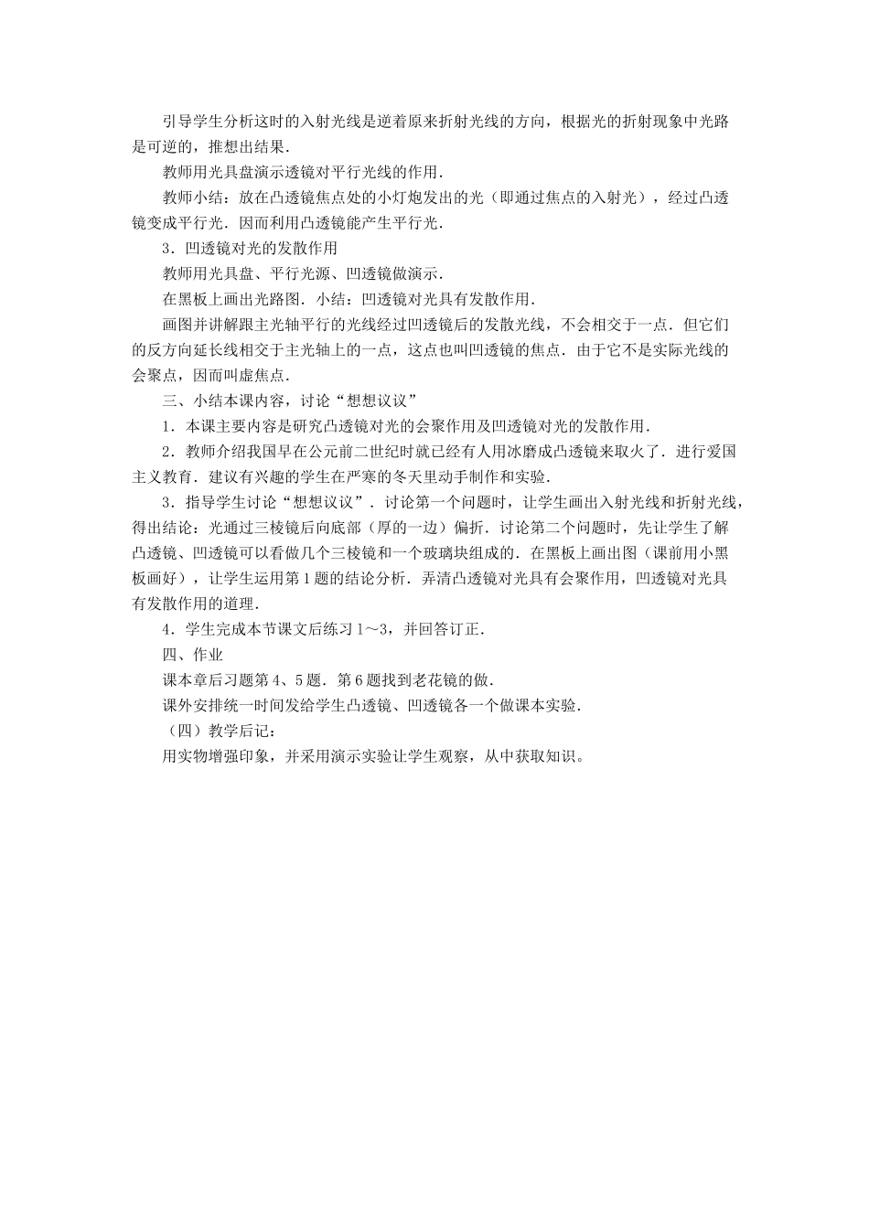 八年级物理上册 3.5奇妙的透镜教案 （新版）粤教沪版-（新版）粤教沪版初中八年级上册物理教案_第2页