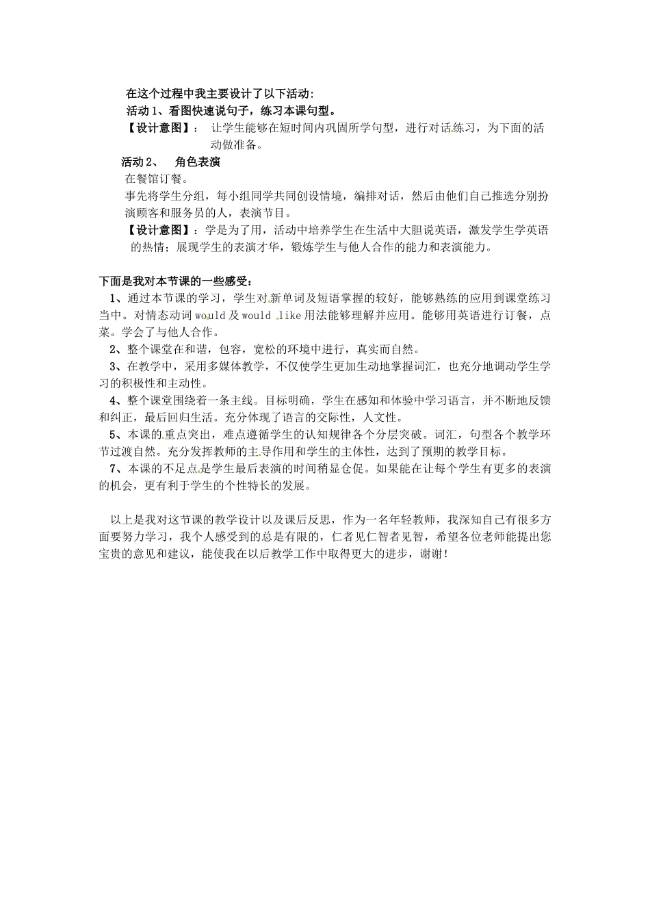 七年级英语下册《Unit 10 I’d like some noodles》说课稿 （新版）人教新目标版-（新版）人教新目标版初中七年级下册英语教案_第2页