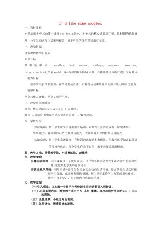 七年级英语下册《Unit 10 I’d like some noodles》说课稿 （新版）人教新目标版-（新版）人教新目标版初中七年级下册英语教案