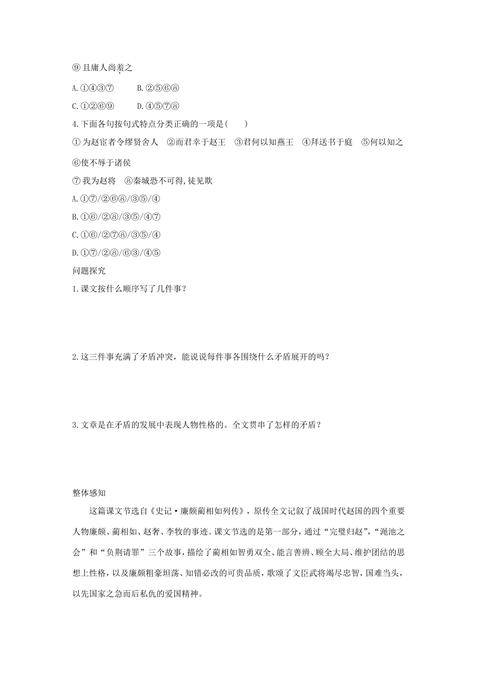 高中语文 第11课 廉颇蔺相如列传学案4 新人教版必修4-新人教版高二必修4语文学案_第2页