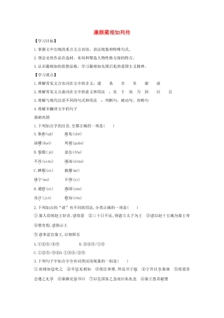 高中语文 第11课 廉颇蔺相如列传学案4 新人教版必修4-新人教版高二必修4语文学案