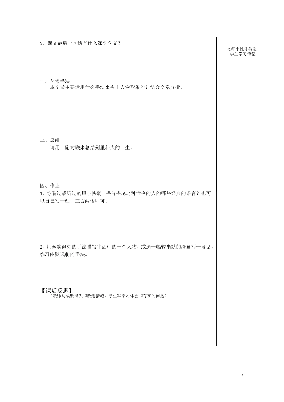 江西省宜春中学高中语文 装在套子里的人学案2 新人教版必修5_第2页