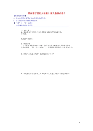 江西省宜春中学高中语文 装在套子里的人学案2 新人教版必修5