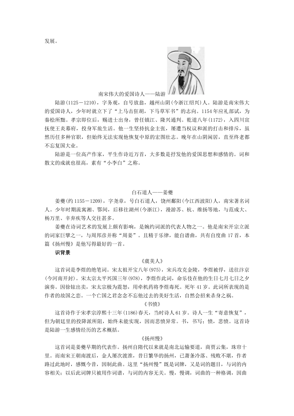 高中语文 第4单元 18 诗词三首学案 粤教版必修3-粤教版高二必修3语文学案_第2页