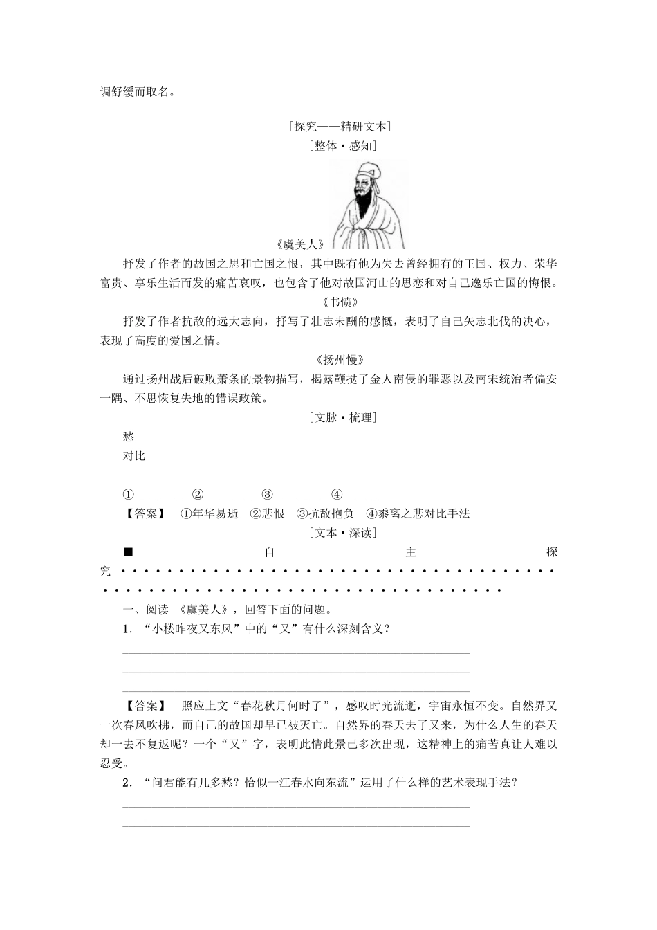 高中语文 第4单元 18 诗词三首学案 粤教版必修3-粤教版高二必修3语文学案_第3页