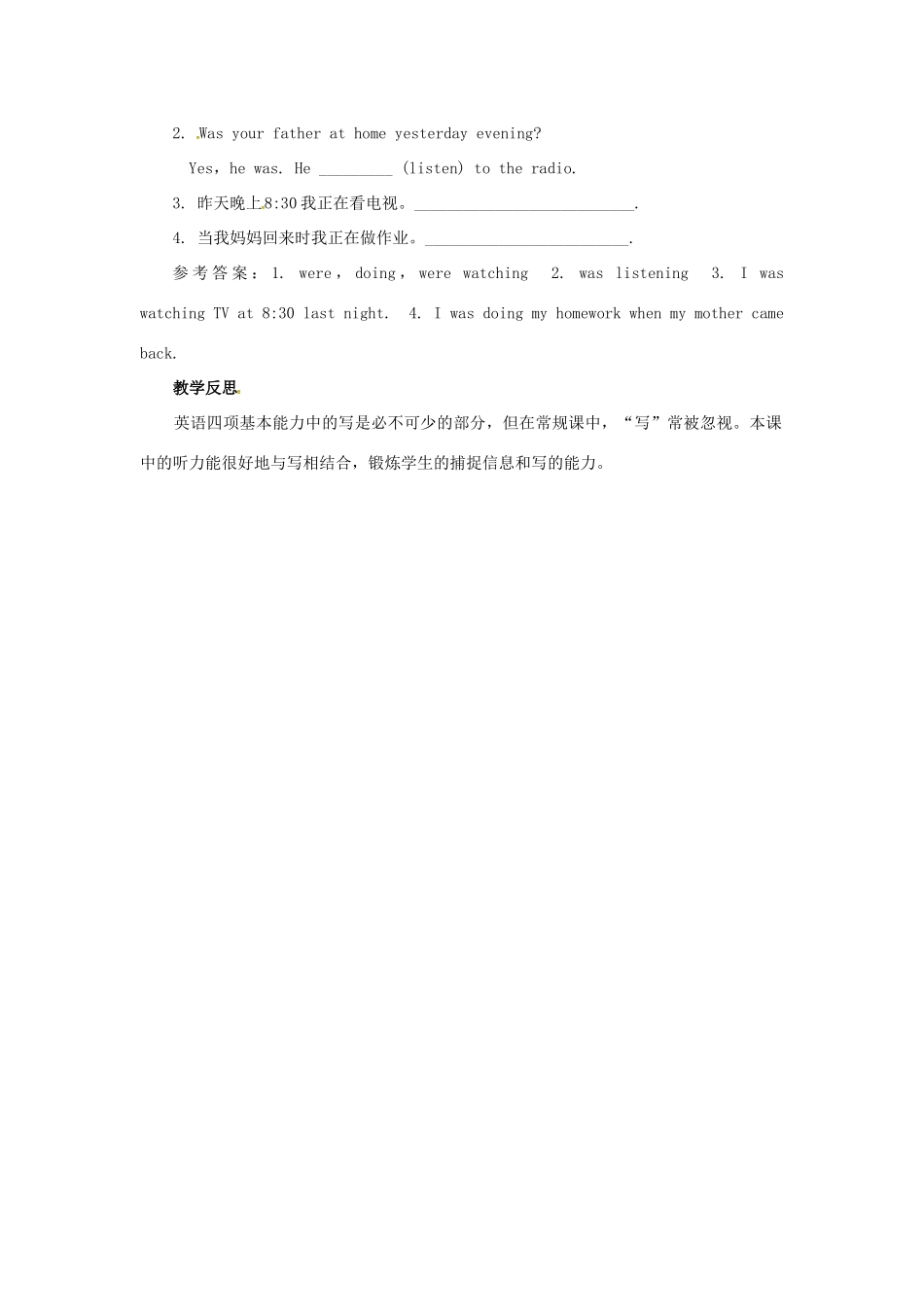 山东郓城县随官屯镇八年级英语下册 Unit 5 What were you doing when the rainstorm came（第1课时）Section A（1a-2d）教学设计 （新版）人教新目标版-（新版）人教新目标版初中八年级下册英语教案_第3页