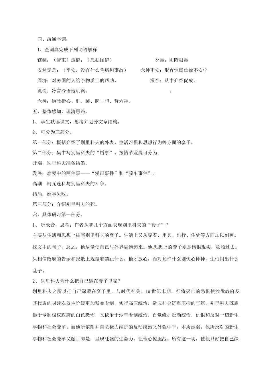 甘肃省白银市第一中学高一语文下册《装在套子里的人》教案 北京版_第2页