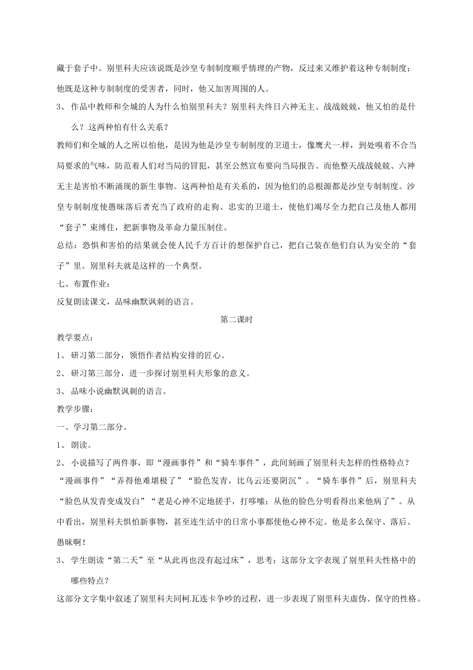甘肃省白银市第一中学高一语文下册《装在套子里的人》教案 北京版_第3页