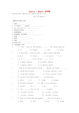 八年级英语下：Chapter 1 Memory讲学稿深圳牛津版