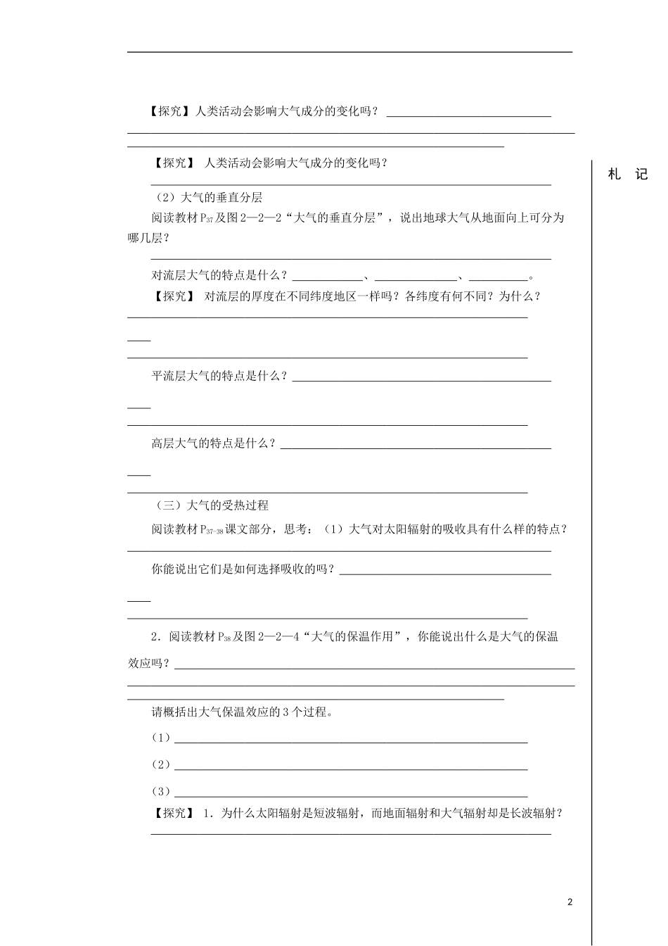 山东省新泰市第二中学高中地理 第二单元第二节 大气圈、天气和气候教案 鲁教版必修1_第2页