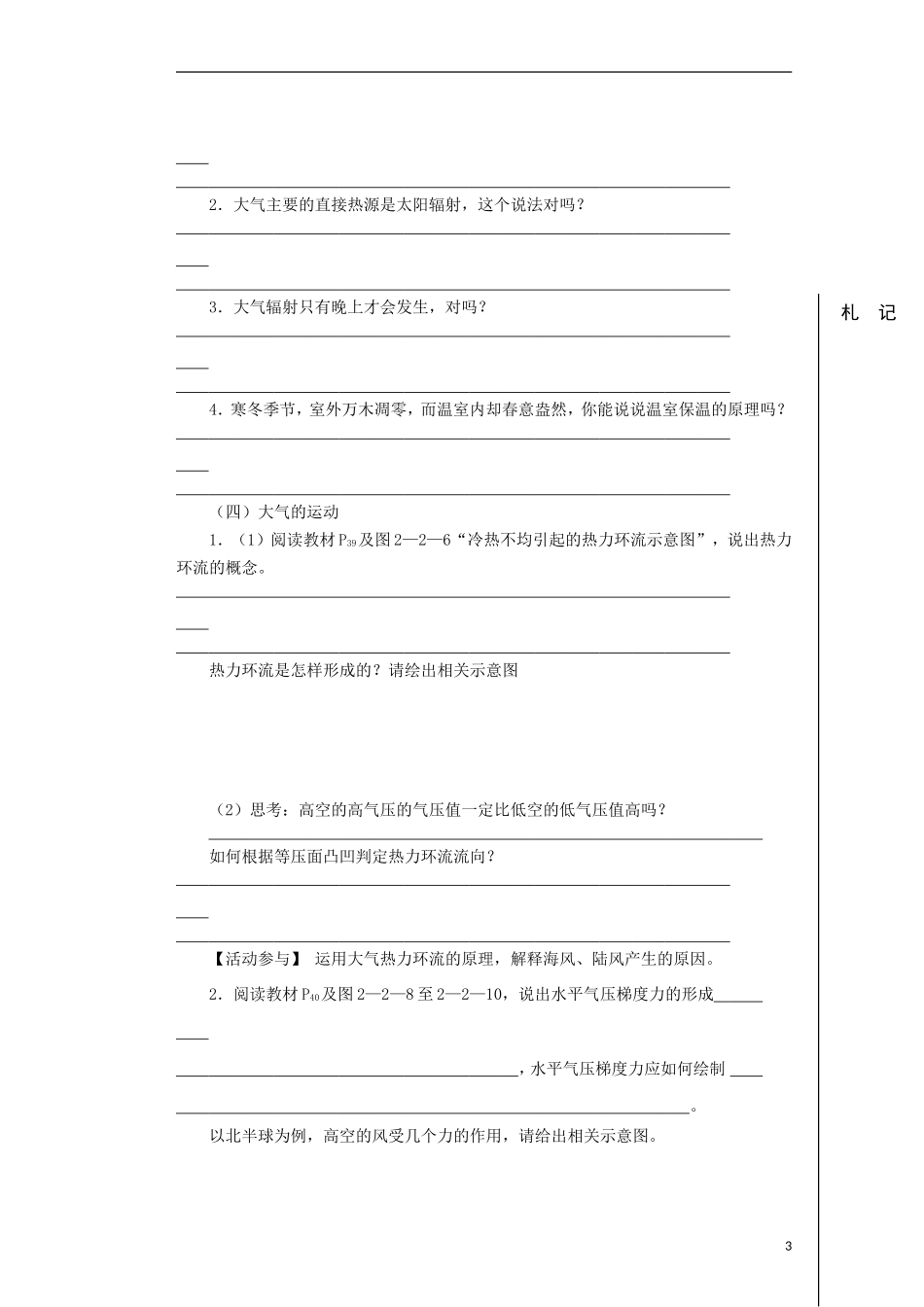 山东省新泰市第二中学高中地理 第二单元第二节 大气圈、天气和气候教案 鲁教版必修1_第3页