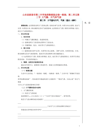 山东省新泰市第二中学高中地理 第二单元第二节 大气圈、天气和气候教案 鲁教版必修1