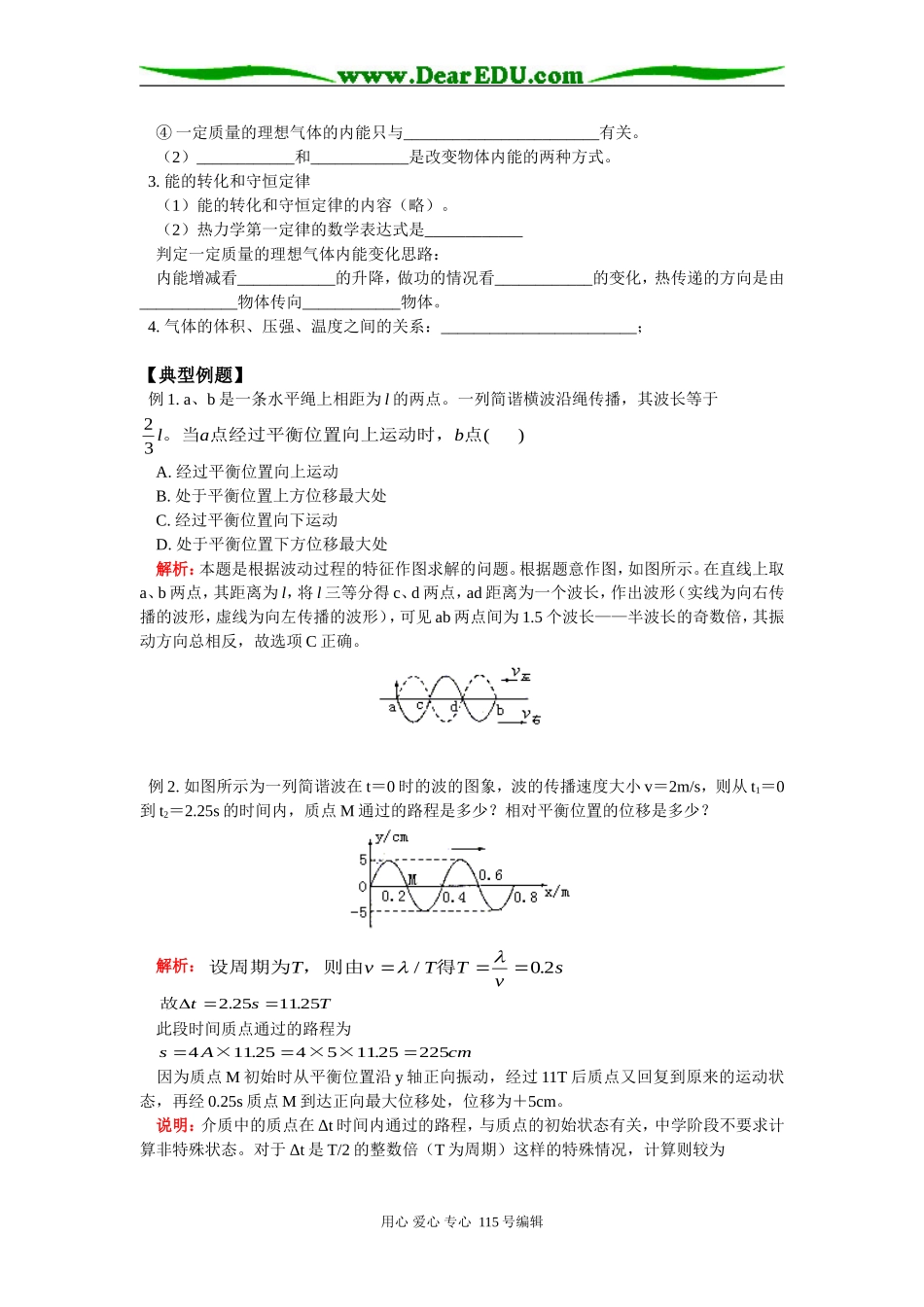 高二物理机械波、分子动理论北师大版知识精讲_第2页