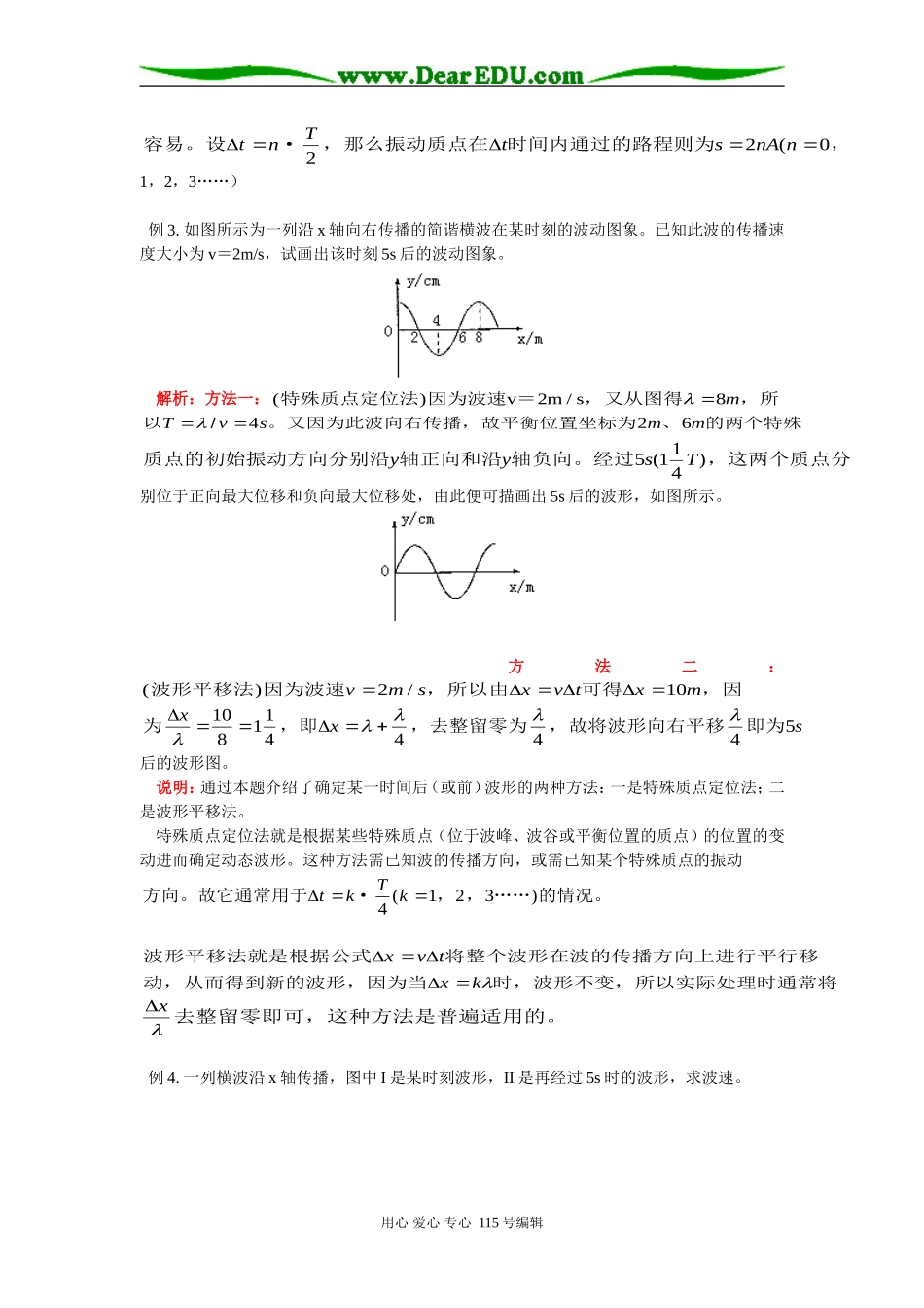 高二物理机械波、分子动理论北师大版知识精讲_第3页