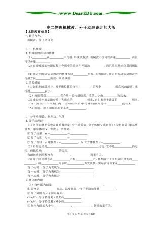 高二物理机械波、分子动理论北师大版知识精讲