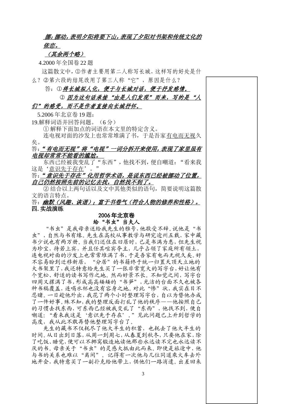 高考语文复习现代文阅读鉴赏文学作品的语言教案_第3页